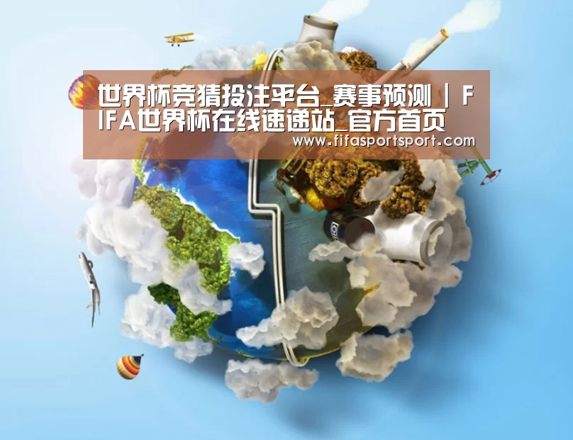 关于世界杯投注