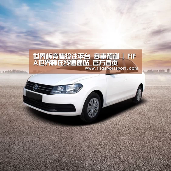 新能源汽车