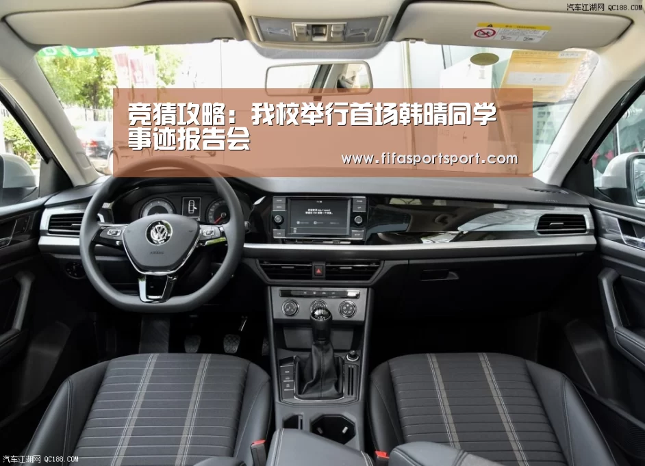 竞猜攻略:我校举行首场韩晴同学事迹报告会(图1) 世界杯买球