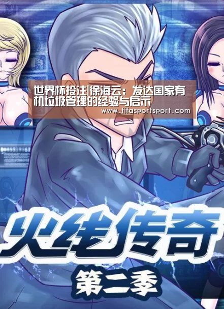 世界杯投注|徐海云:发达国家有机垃圾管理的经验与启示(图1) 世界杯买球