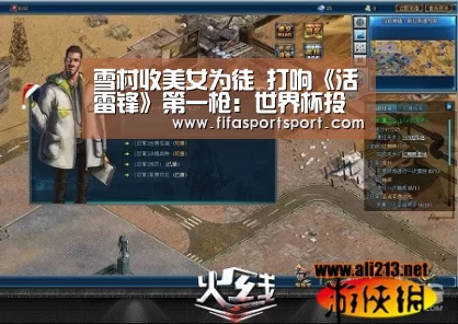 雪村收美女为徒 打响《活雷锋》第一枪:世界杯投注(图2) 世界杯投注