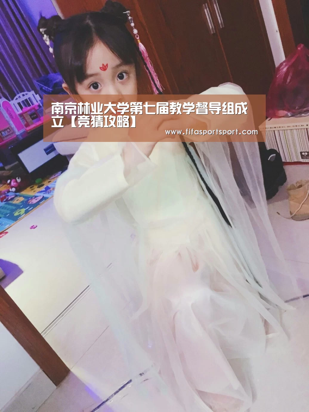 南京林业大学第七届教学督导组成立【竞猜攻略】(图1) 世界杯买球