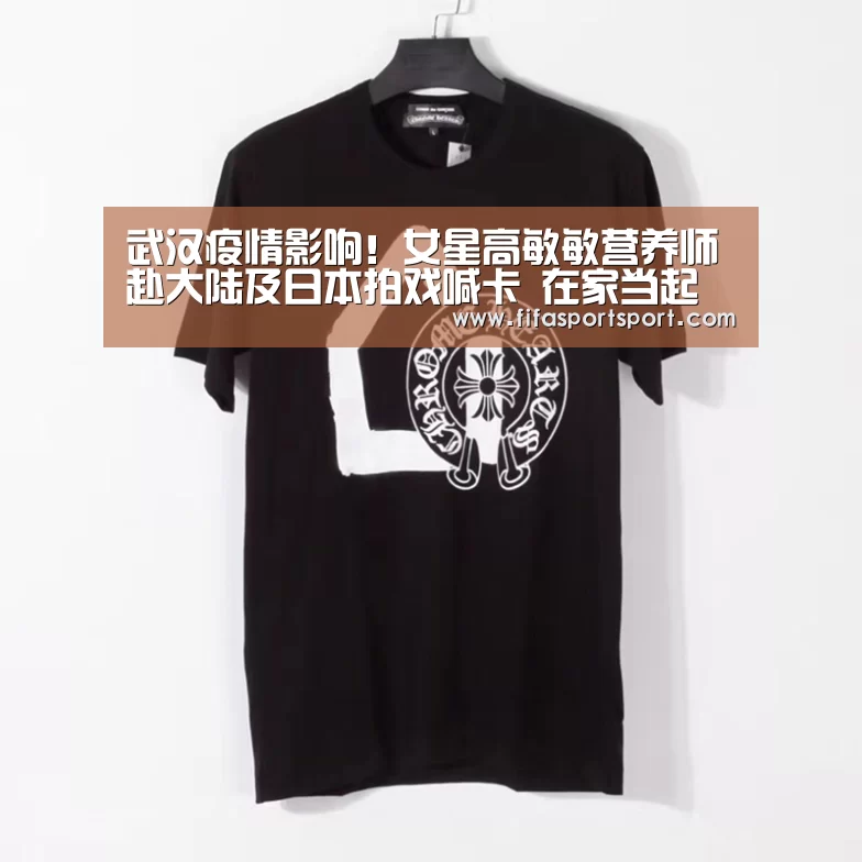 武汉疫情影响!女星高敏敏营养师赴大陆及日本拍戏喊卡 在家当起「育儿专家」更评论拍【世界杯买球】(图2) 世界杯投注