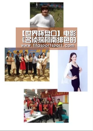 【世界杯盘口】电影《名侦探柯南绯色的弹丸》公开主视觉海报(图1) 世界杯买球