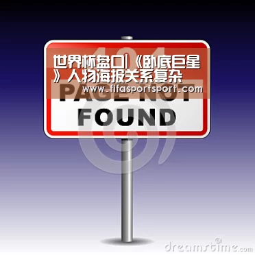 世界杯盘口|《卧底巨星》人物海报关系复杂 陈奕迅李荣浩成情敌(图3) 世界杯盘口