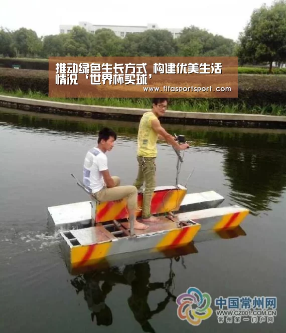推动绿色生长方式 构建优美生活情况‘世界杯买球’(图3) 世界杯盘口