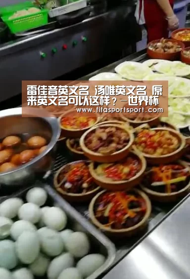 雷佳音英文名 汤唯英文名 原来英文名可以这样?-世界杯买球(图2) 竞猜攻略